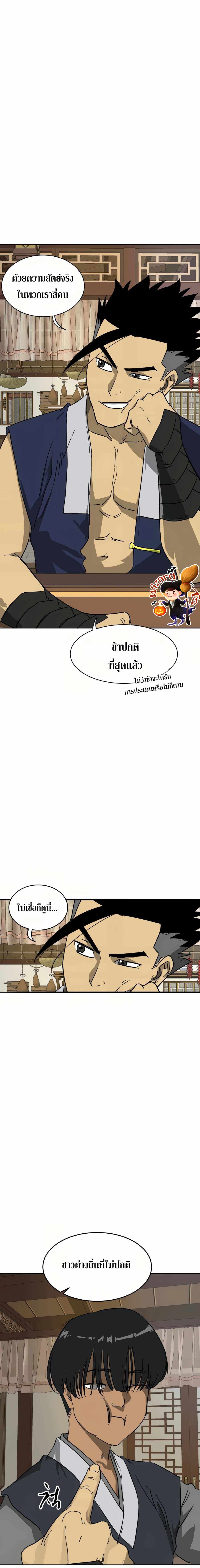 Infinite Level Up In Murim ตอนที่ 84 20