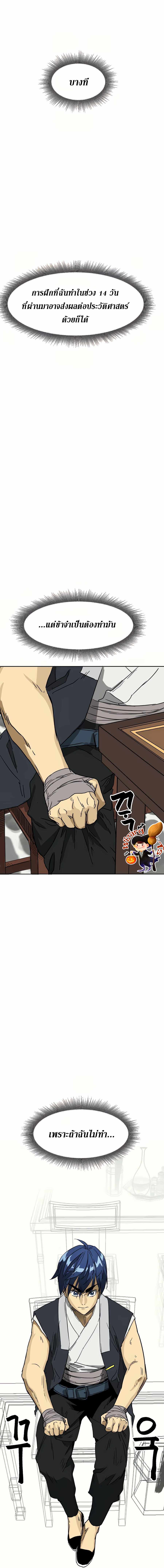 Infinite Level Up In Murim ตอนที่ 84 26