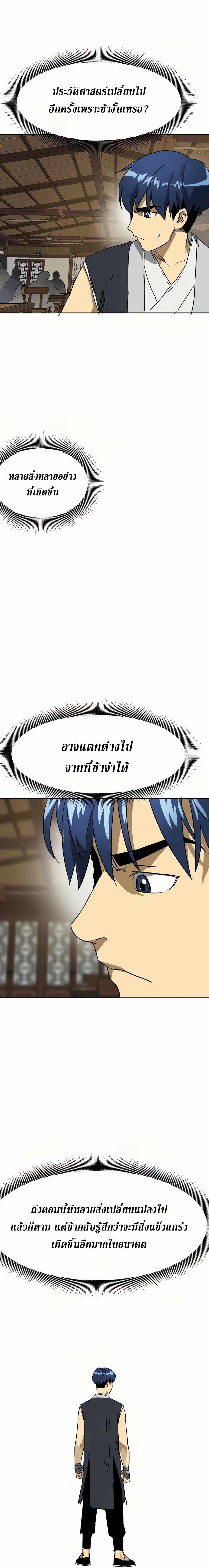 Infinite Level Up In Murim ตอนที่ 84 25