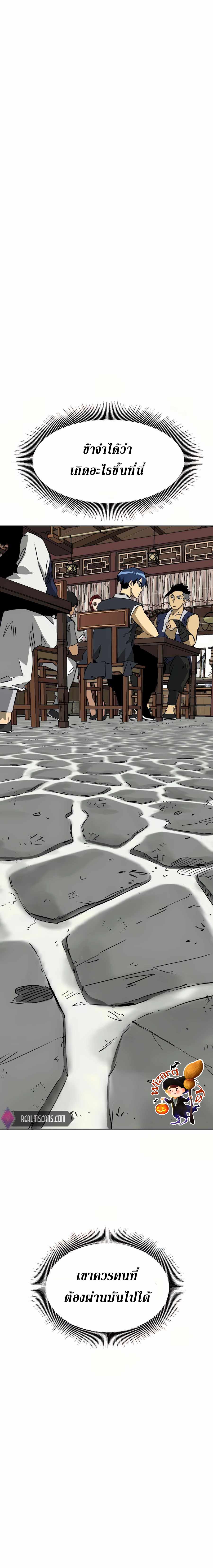 Infinite Level Up In Murim ตอนที่ 84 24