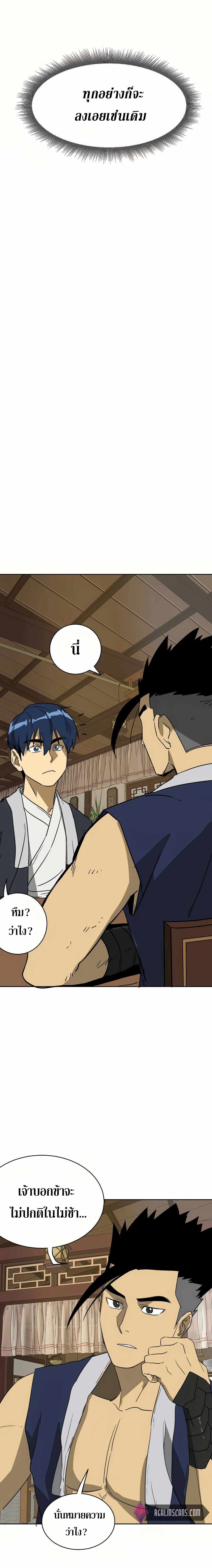 Infinite Level Up In Murim ตอนที่ 84 27