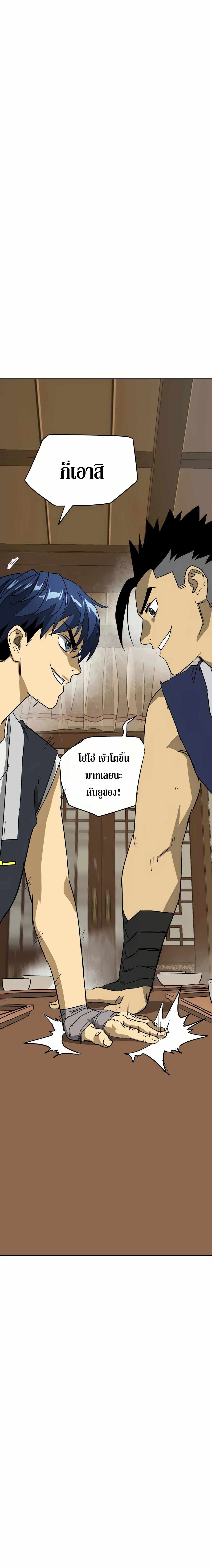 Infinite Level Up In Murim ตอนที่ 84 29