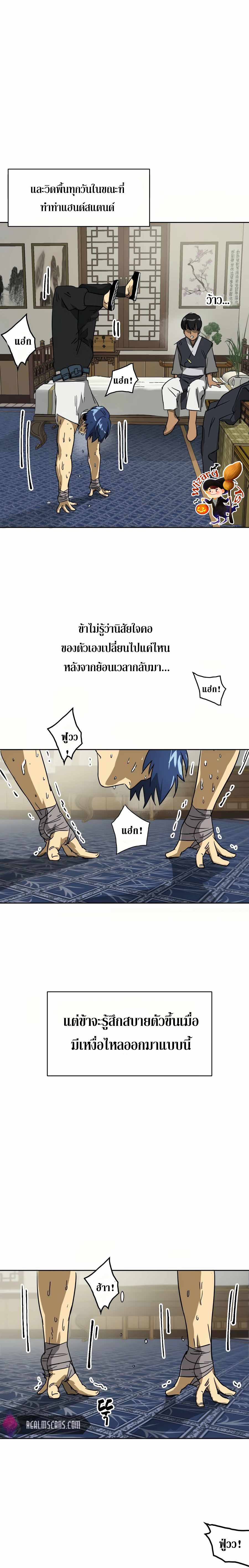 Infinite Level Up In Murim ตอนที่ 85 3