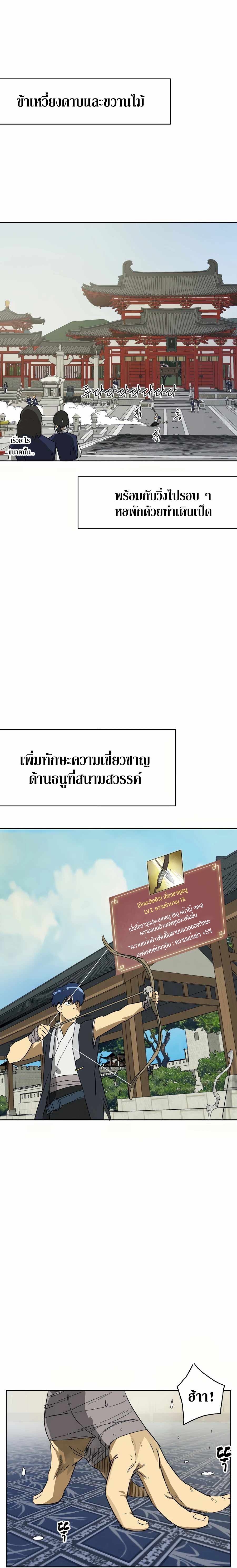 Infinite Level Up In Murim ตอนที่ 85 2