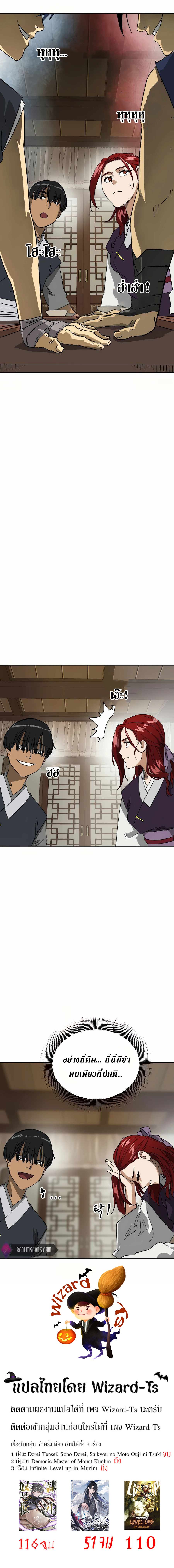 Infinite Level Up In Murim ตอนที่ 84 30