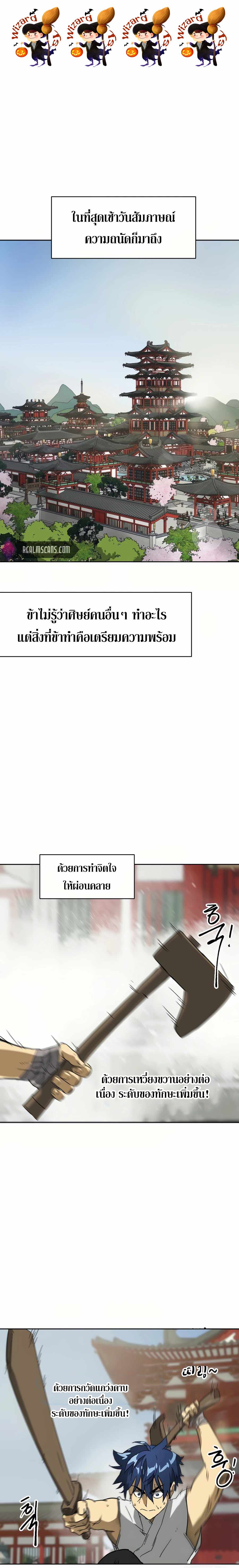 Infinite Level Up In Murim ตอนที่ 85 1