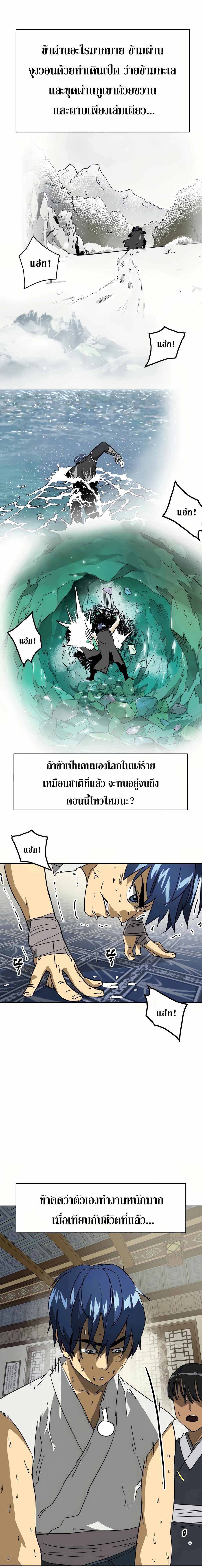 Infinite Level Up In Murim ตอนที่ 85 4