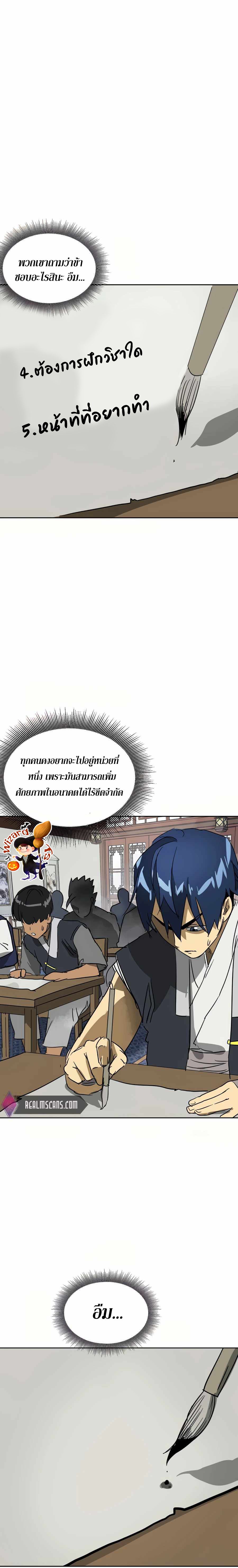 Infinite Level Up In Murim ตอนที่ 85 9