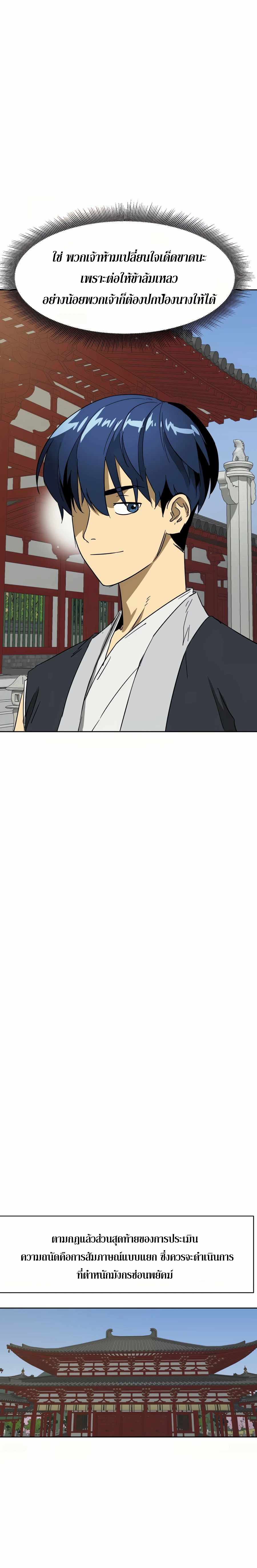 Infinite Level Up In Murim ตอนที่ 85 16