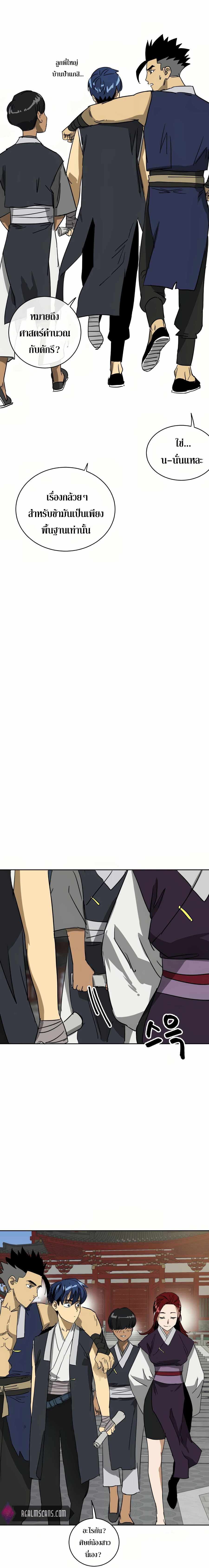 Infinite Level Up In Murim ตอนที่ 85 12