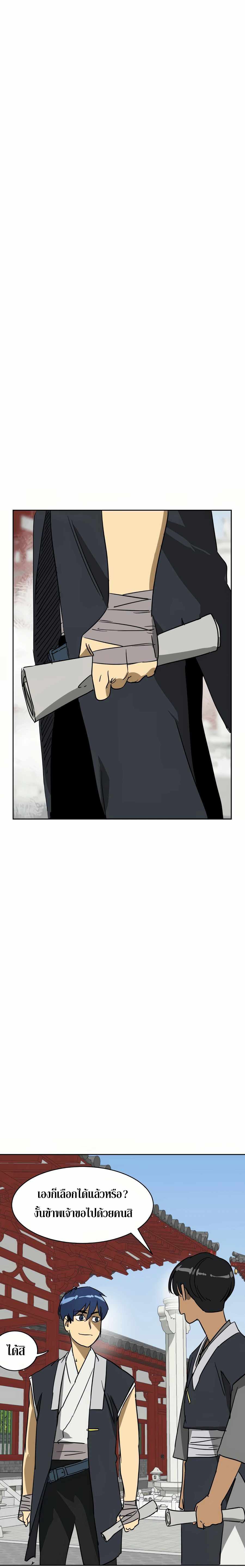 Infinite Level Up In Murim ตอนที่ 85 10