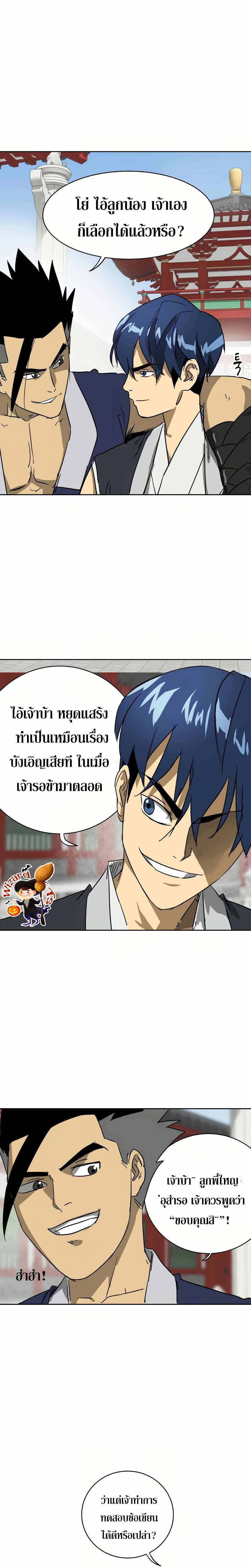 Infinite Level Up In Murim ตอนที่ 85 11