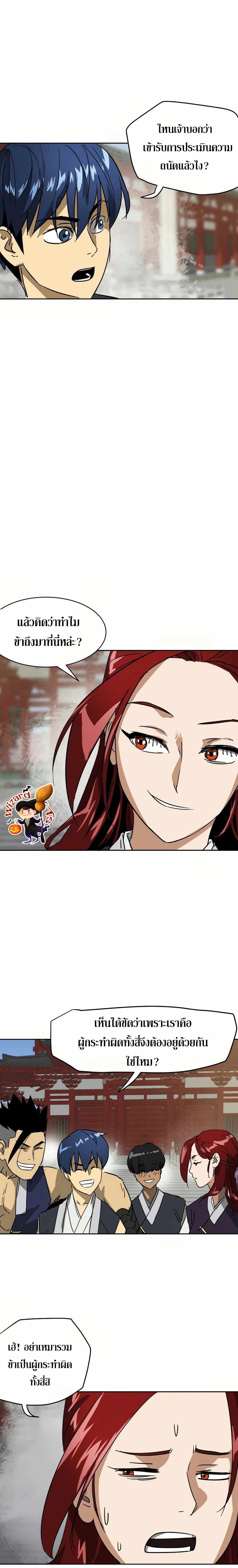 Infinite Level Up In Murim ตอนที่ 85 13