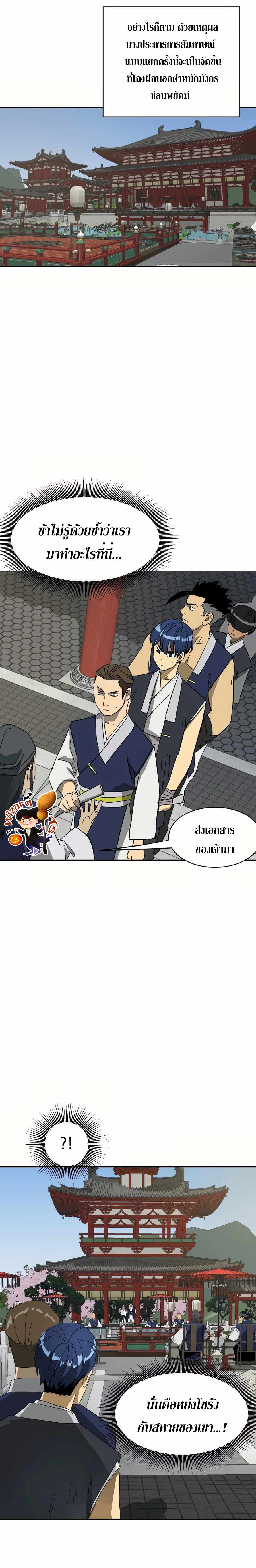 Infinite Level Up In Murim ตอนที่ 85 17