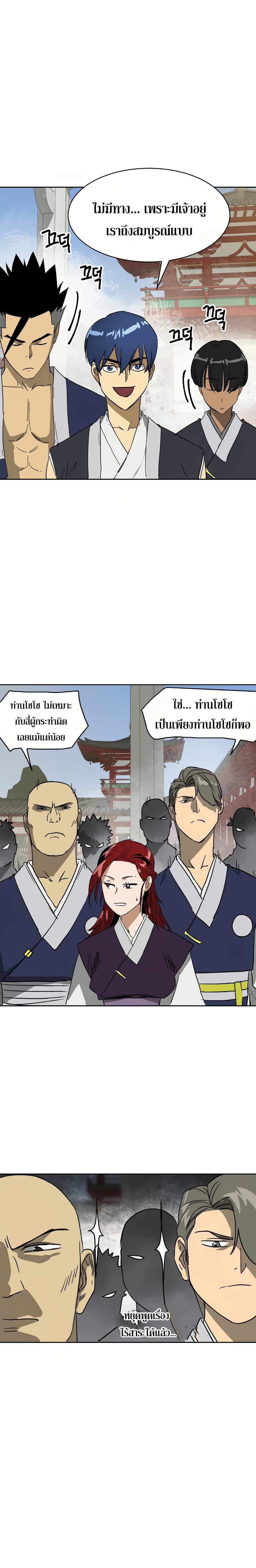 Infinite Level Up In Murim ตอนที่ 85 14