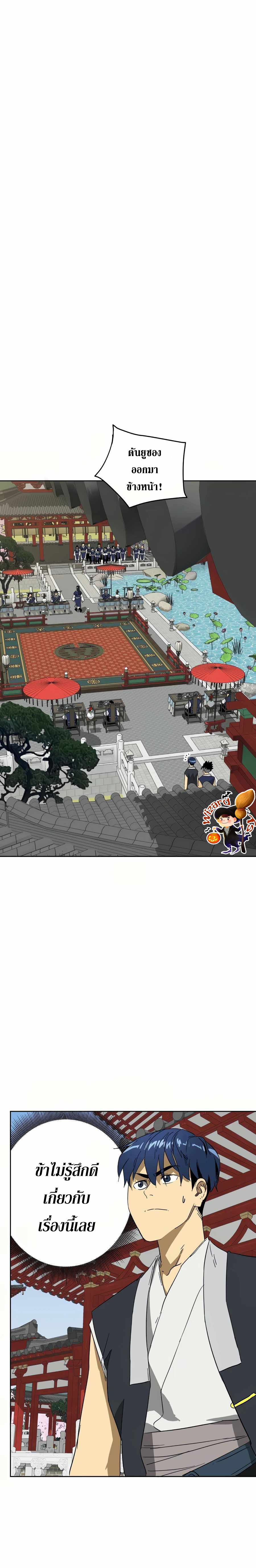 Infinite Level Up In Murim ตอนที่ 85 19