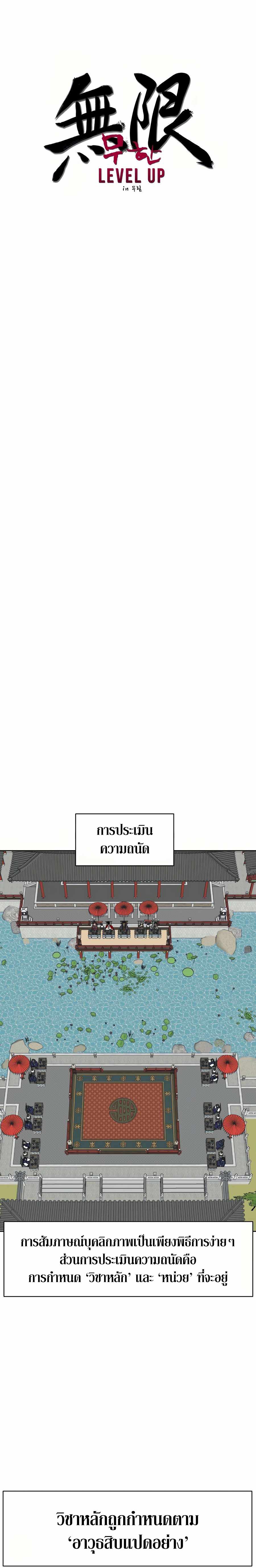 Infinite Level Up In Murim ตอนที่ 85 6