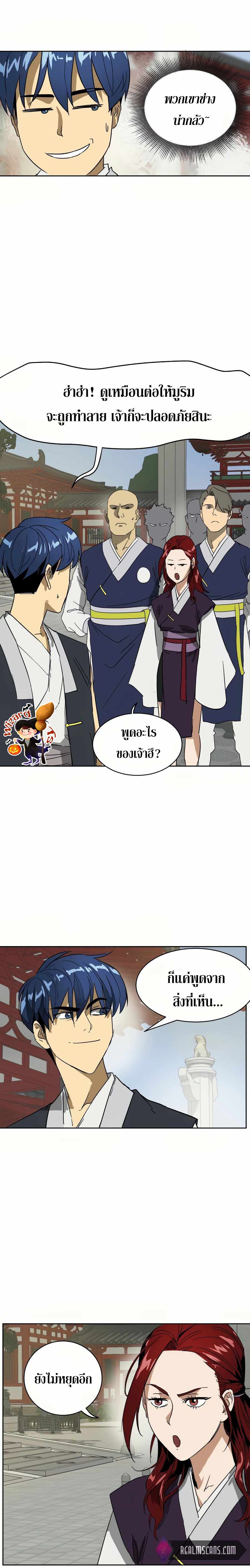 Infinite Level Up In Murim ตอนที่ 85 15