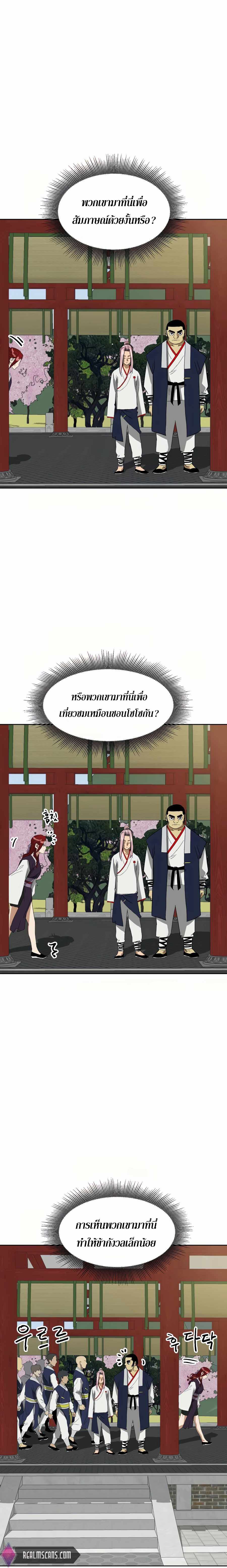 Infinite Level Up In Murim ตอนที่ 85 18