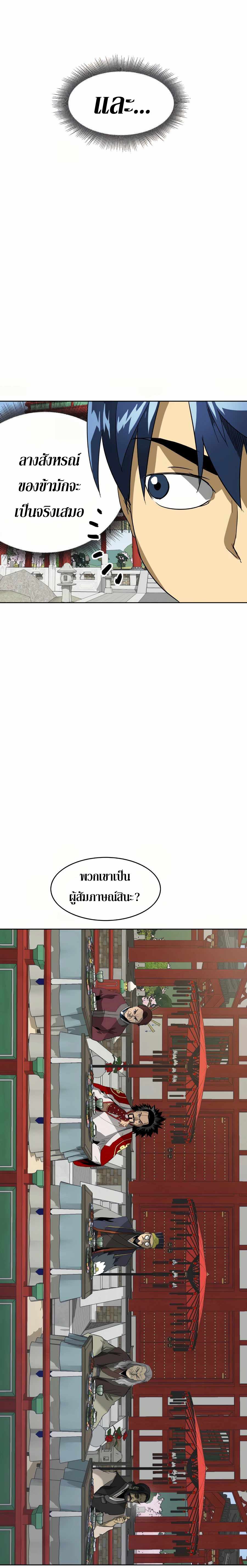 Infinite Level Up In Murim ตอนที่ 85 20