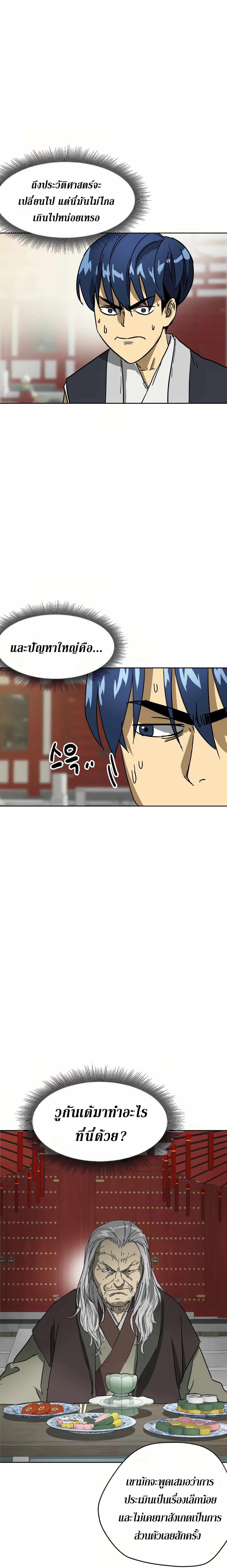 Infinite Level Up In Murim ตอนที่ 85 24