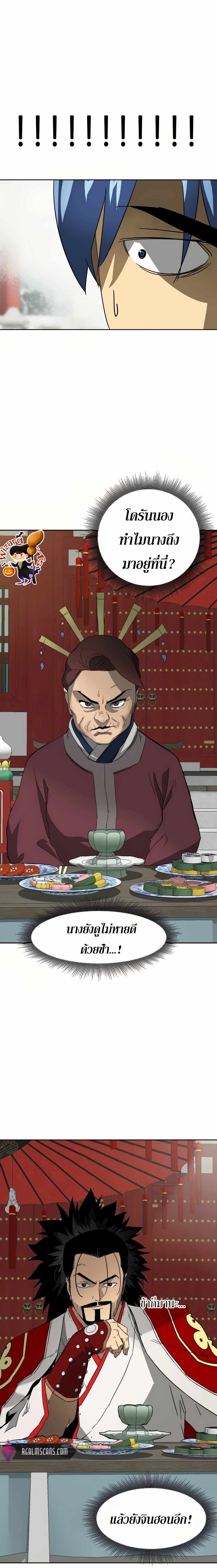 Infinite Level Up In Murim ตอนที่ 85 21