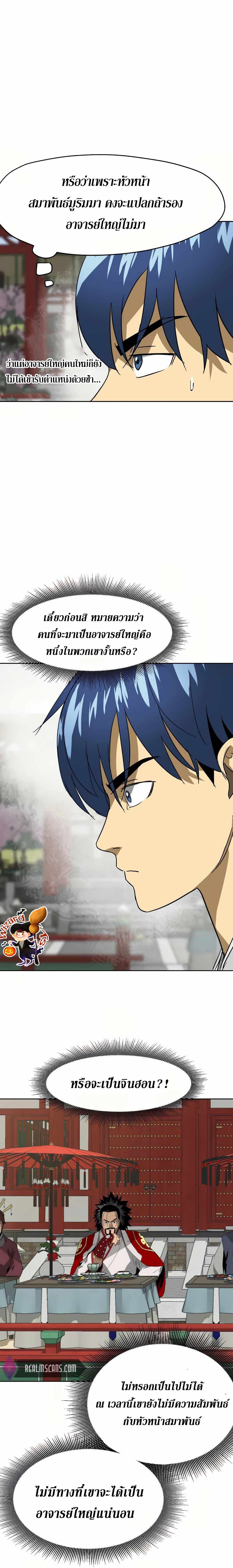 Infinite Level Up In Murim ตอนที่ 85 25