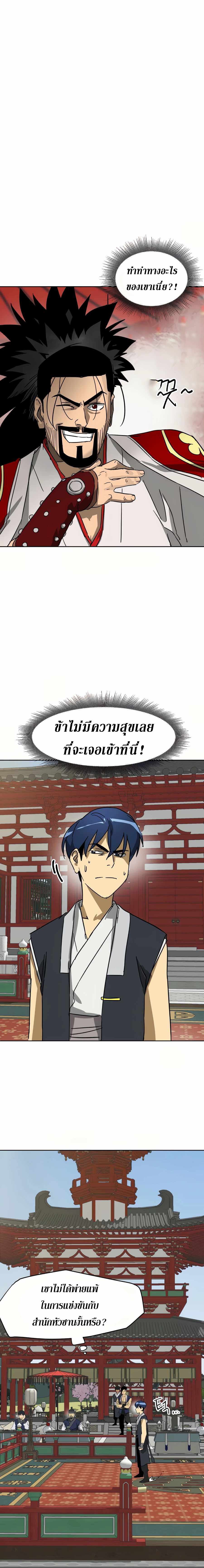 Infinite Level Up In Murim ตอนที่ 85 22