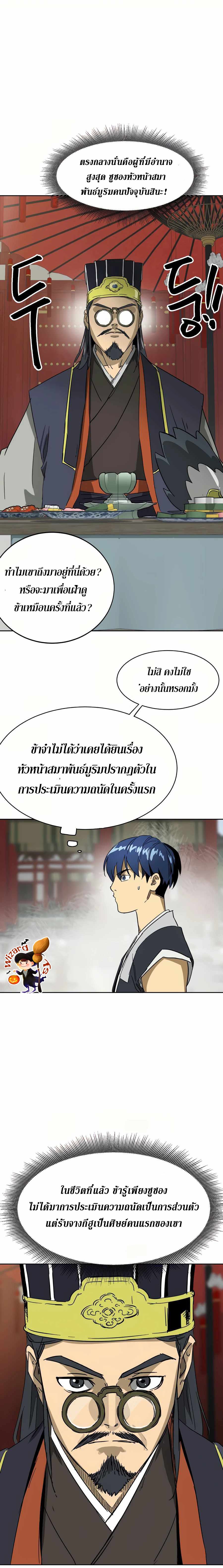 Infinite Level Up In Murim ตอนที่ 85 23