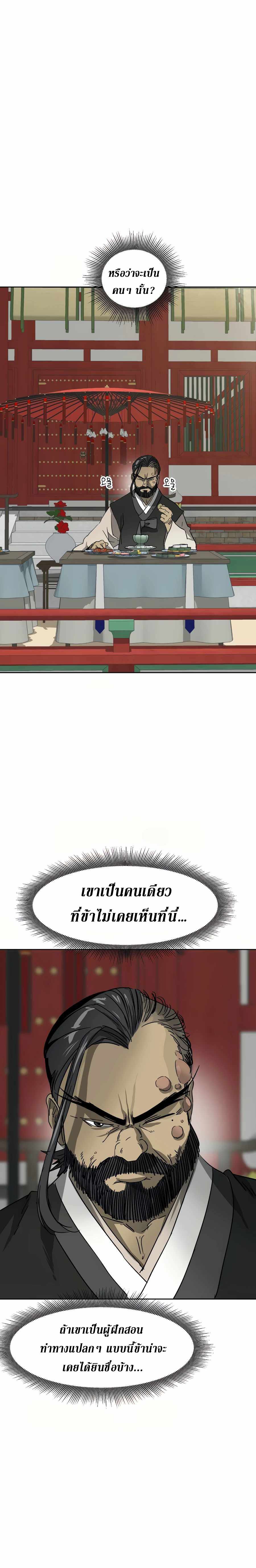 Infinite Level Up In Murim ตอนที่ 85 26