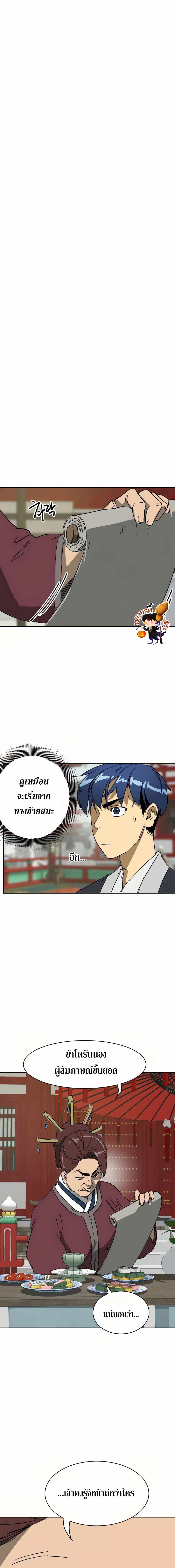 Infinite Level Up In Murim ตอนที่ 86 3