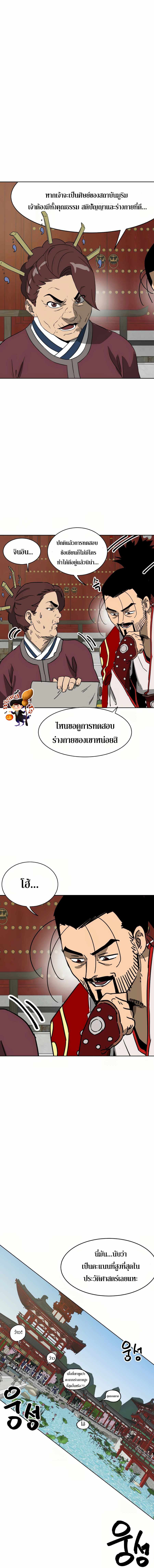 Infinite Level Up In Murim ตอนที่ 86 5