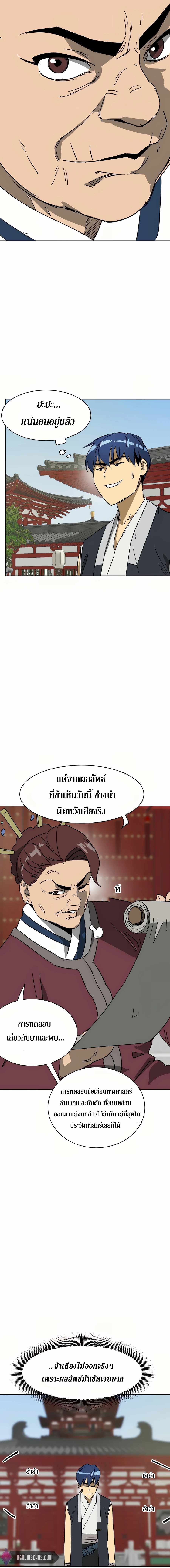 Infinite Level Up In Murim ตอนที่ 86 4