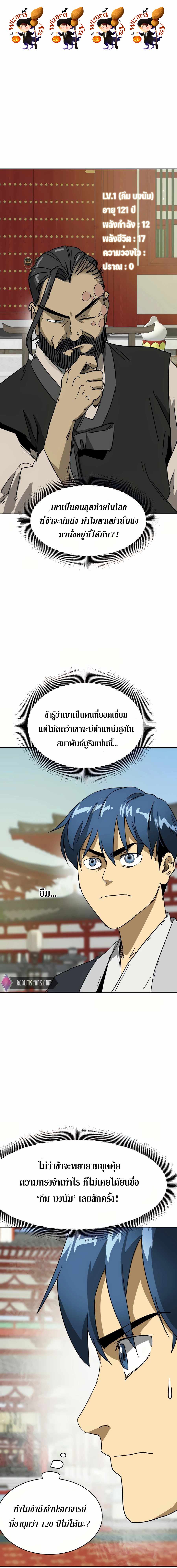 Infinite Level Up In Murim ตอนที่ 86 1