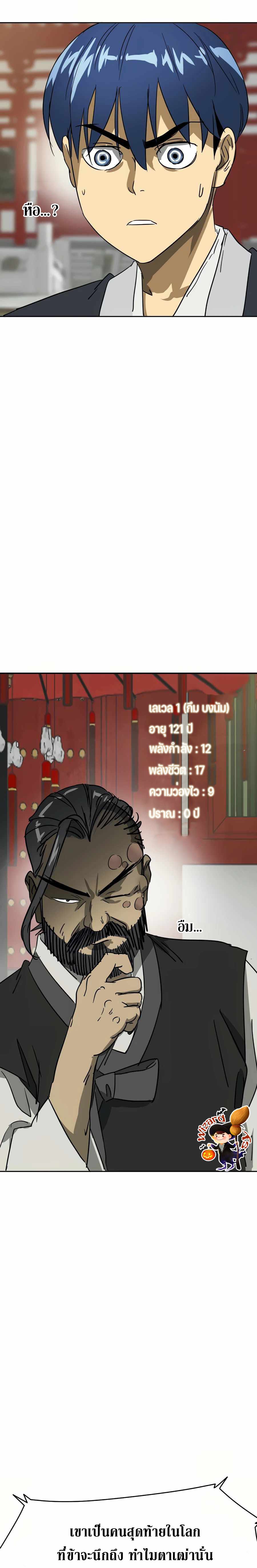 Infinite Level Up In Murim ตอนที่ 85 27