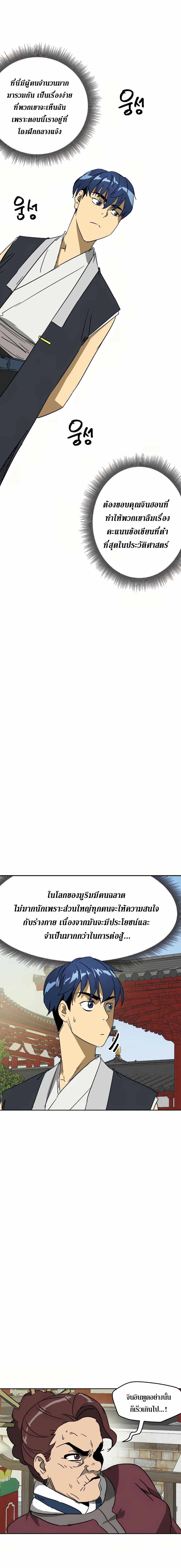 Infinite Level Up In Murim ตอนที่ 86 6