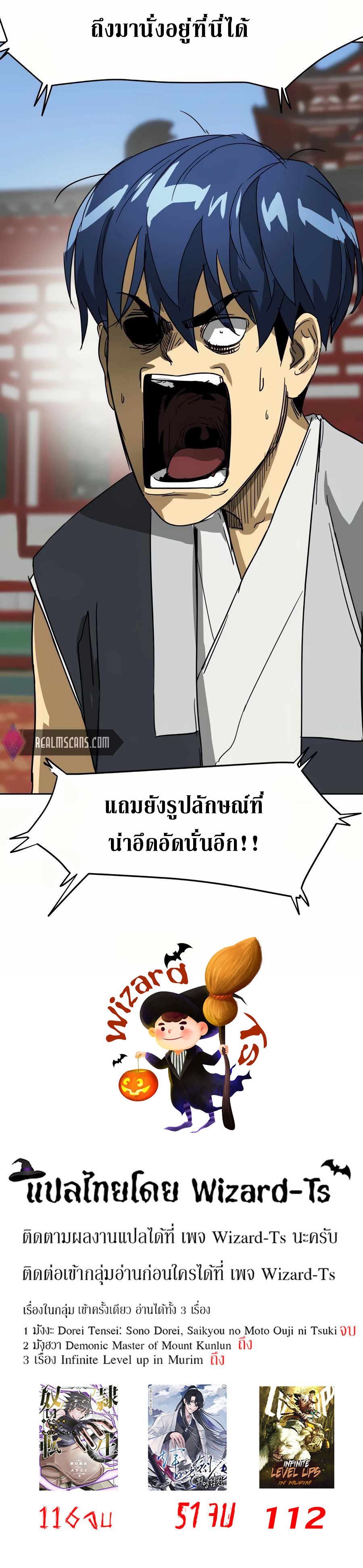 Infinite Level Up In Murim ตอนที่ 85 28