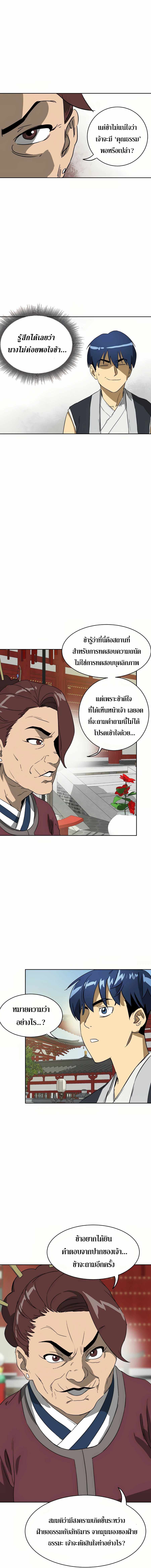 Infinite Level Up In Murim ตอนที่ 86 8