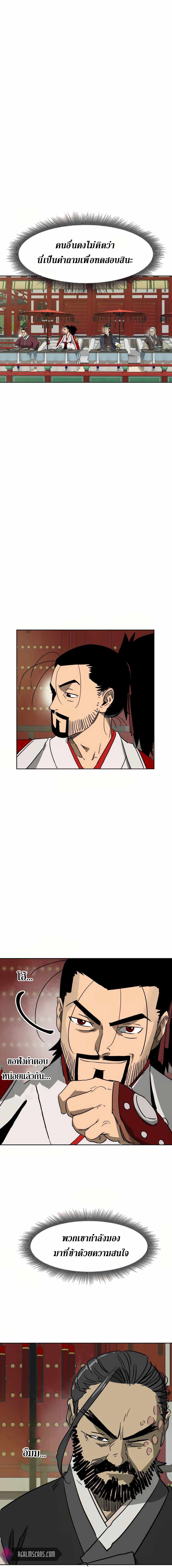 Infinite Level Up In Murim ตอนที่ 86 10