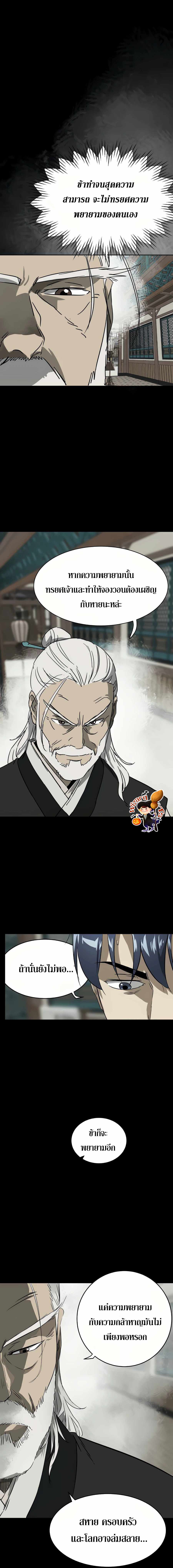 Infinite Level Up In Murim ตอนที่ 86 15