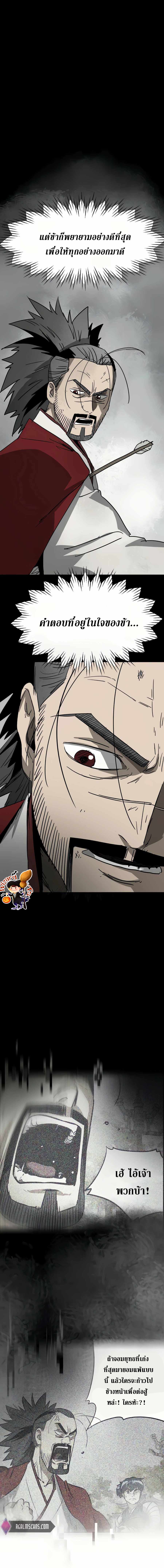 Infinite Level Up In Murim ตอนที่ 86 13