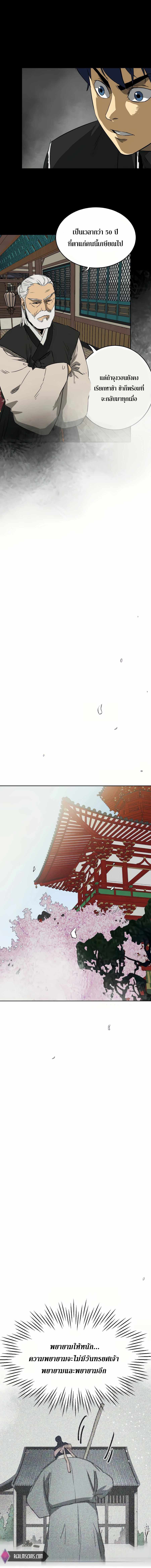 Infinite Level Up In Murim ตอนที่ 86 16