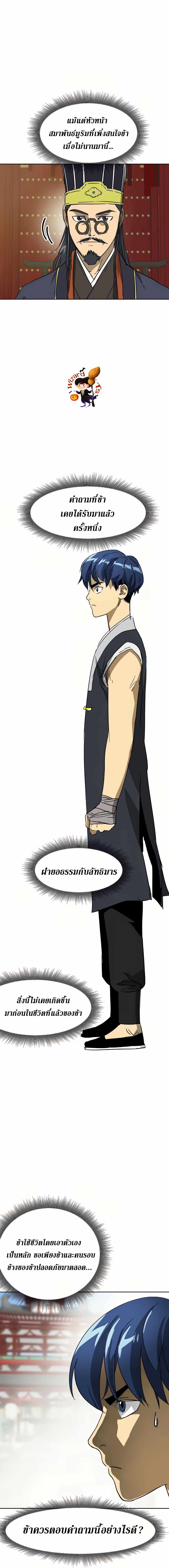 Infinite Level Up In Murim ตอนที่ 86 11