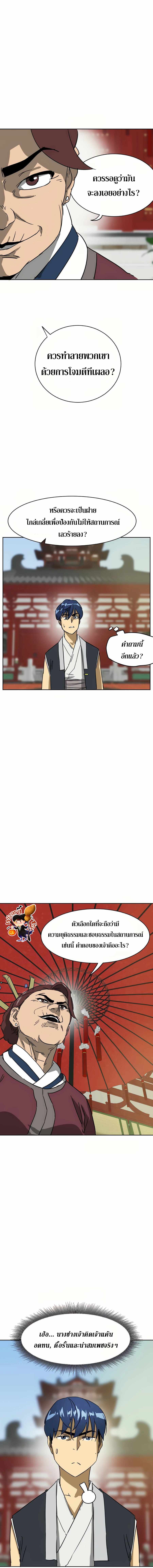 Infinite Level Up In Murim ตอนที่ 86 9