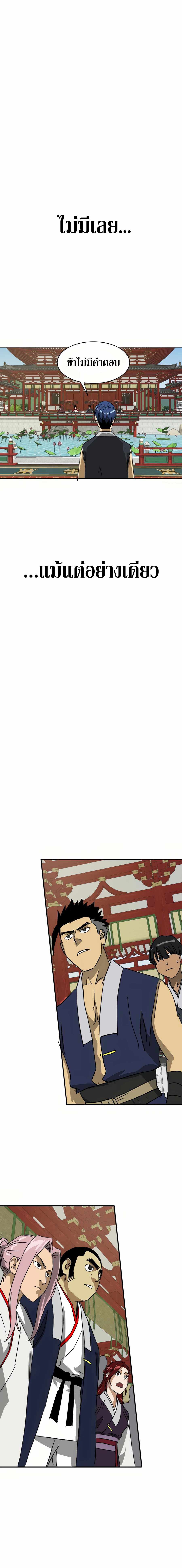 Infinite Level Up In Murim ตอนที่ 86 20