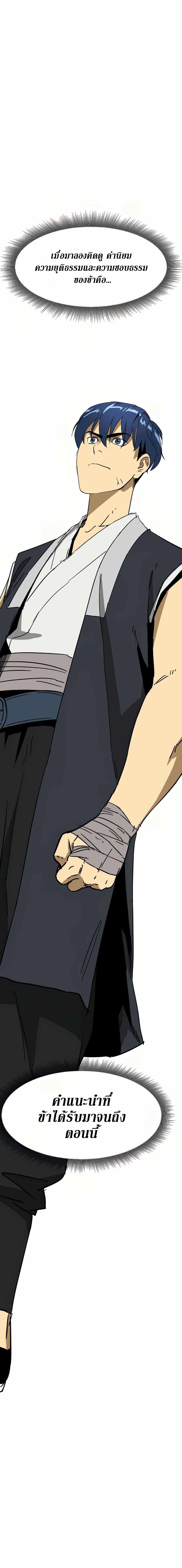 Infinite Level Up In Murim ตอนที่ 86 18