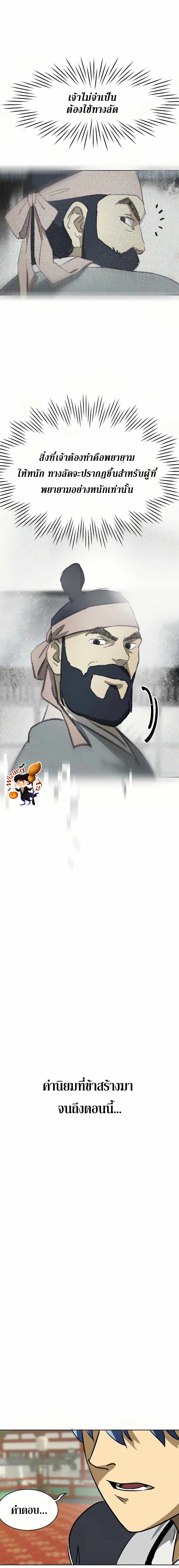 Infinite Level Up In Murim ตอนที่ 86 17