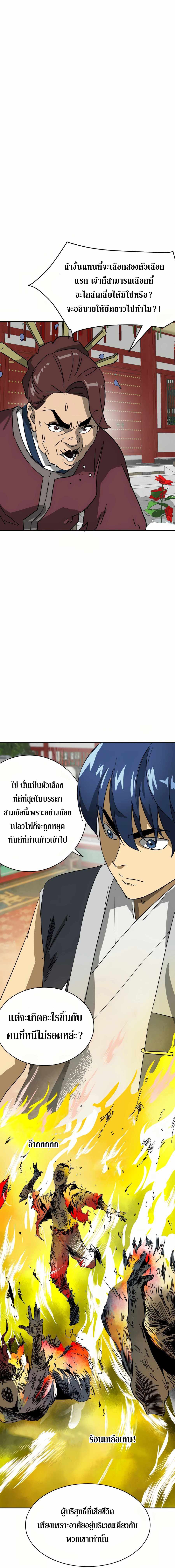 Infinite Level Up In Murim ตอนที่ 86 24