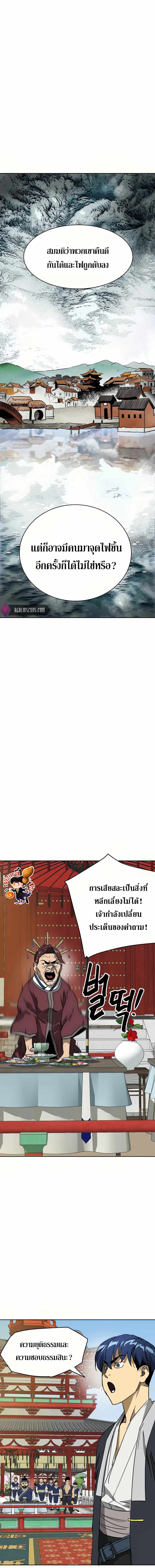 Infinite Level Up In Murim ตอนที่ 86 25