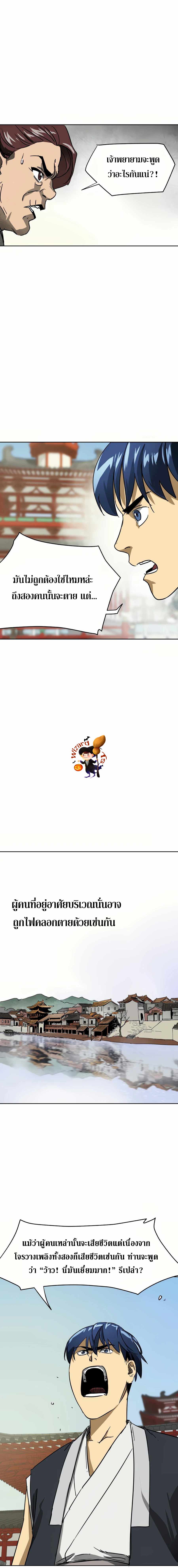 Infinite Level Up In Murim ตอนที่ 86 23